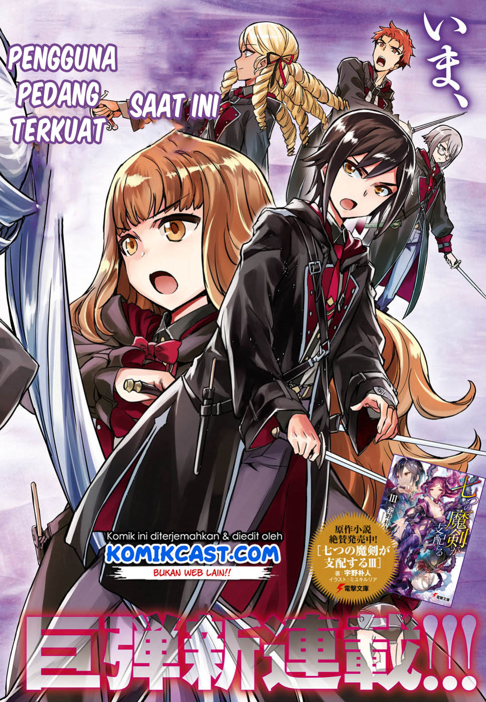 Nanatsu No Maken Ga Shihai Suru Chapter 01.1 Gambar 3